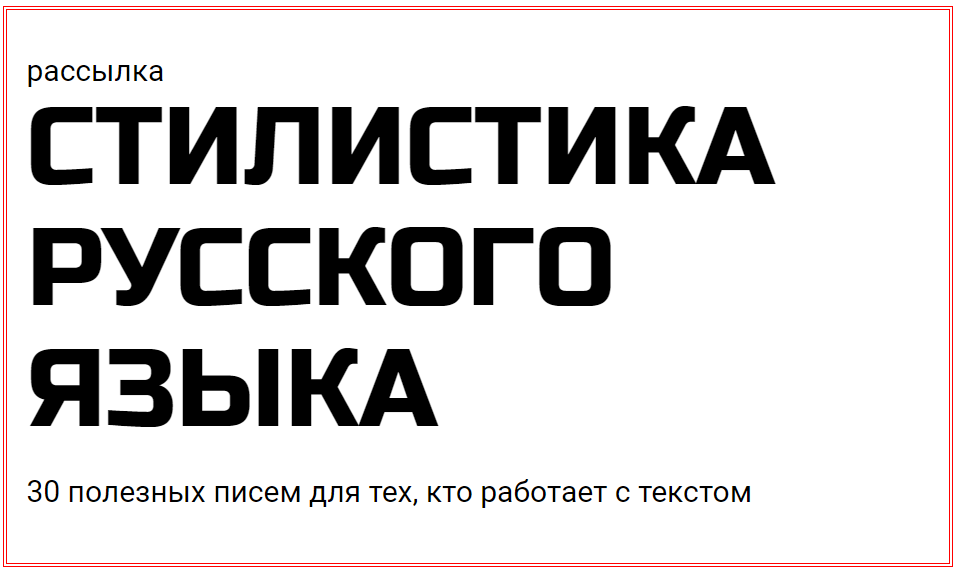 [redaktoru.ru] Стилистика русского языка (2021)_0.png